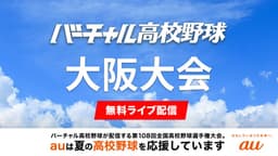 夏の高校野球 大阪大会
大阪桐蔭 - 大阪立命館