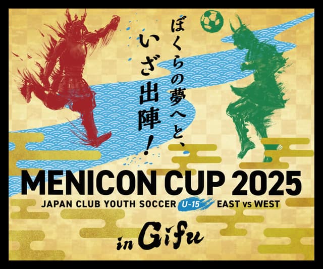 メニコンカップバナー