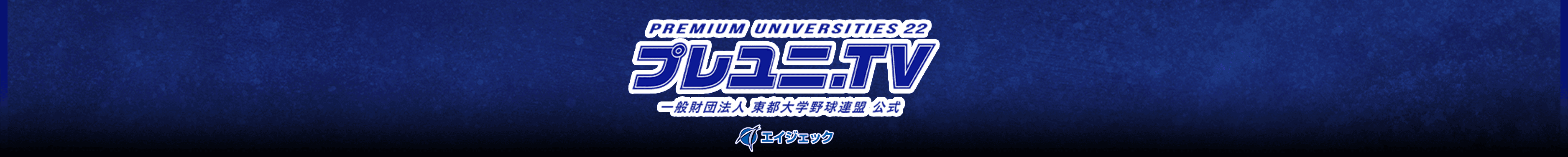 プレユニ.TV