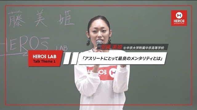 安藤美姫 HEROs LAB バックナンバー 第2回