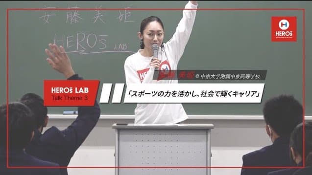 安藤美姫 HEROs LAB バックナンバー 第4回