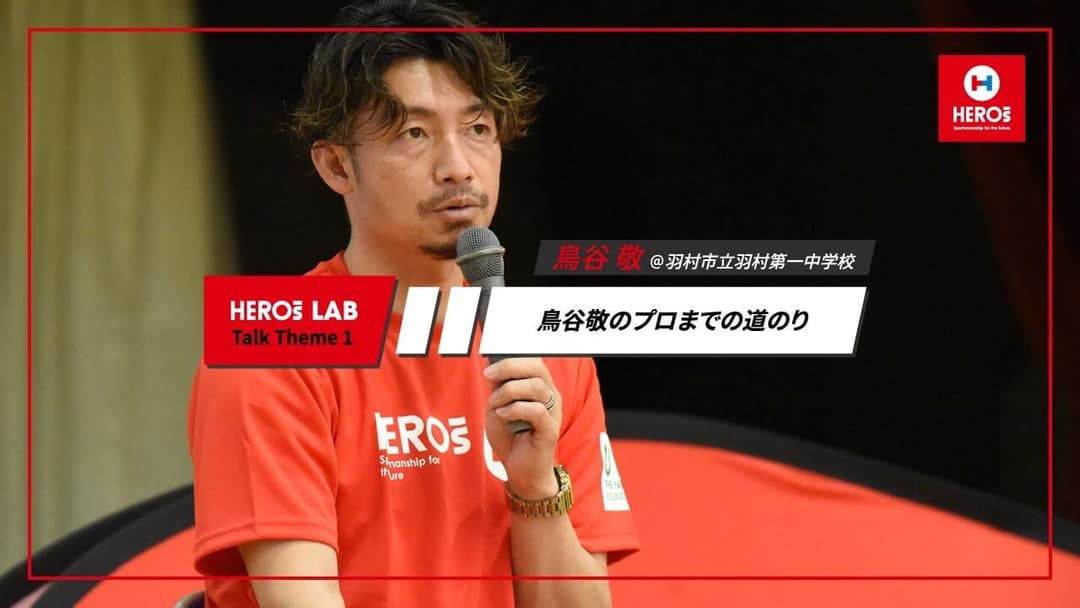 鳥谷敬 HEROs LAB バックナンバー 第2回