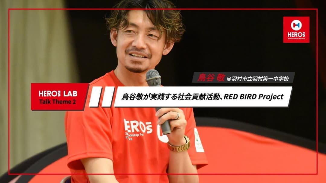鳥谷敬 HEROs LAB バックナンバー 第3回