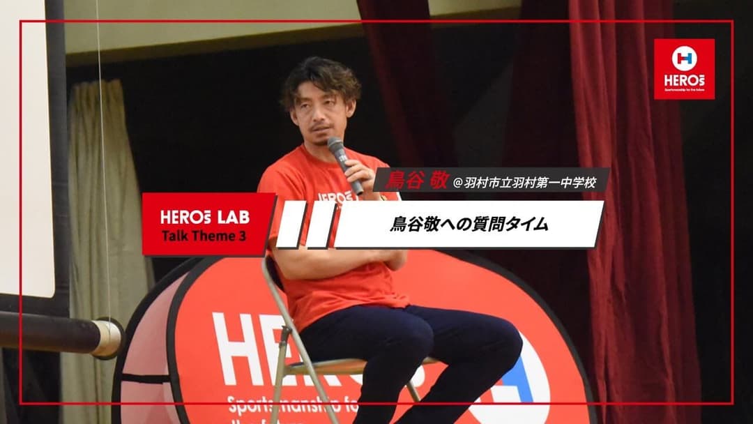 鳥谷敬 HEROs LAB バックナンバー 第4回