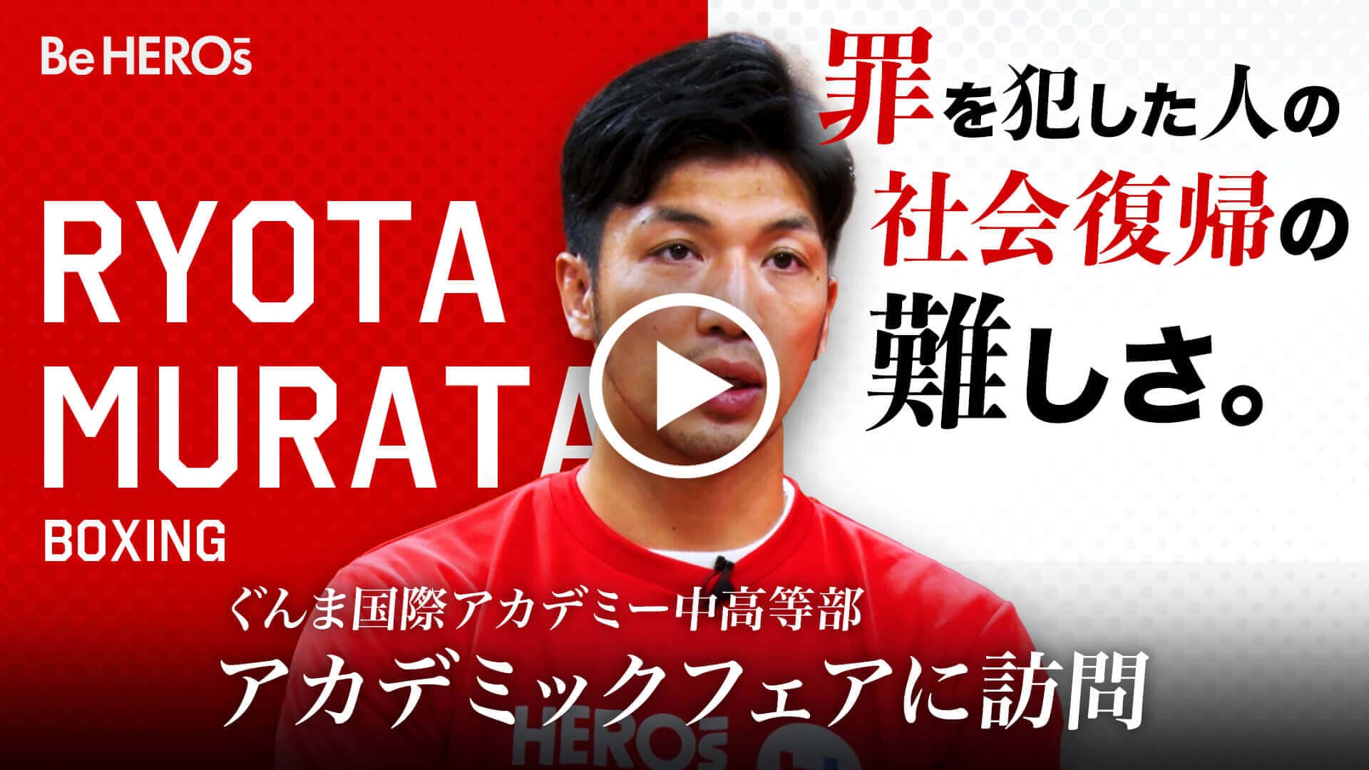 罪を犯した人の社会復帰の難しさ。生徒たちと共に考える社会課題 ぐんま国際アカデミー中高等部アカデミックフェアに訪問