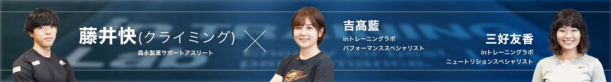 藤井快選手 スペシャルトークセッション