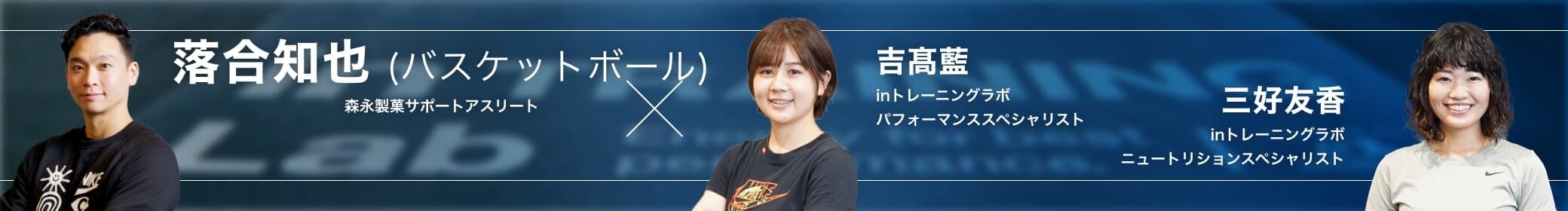 落合知也選手 スペシャルトークセッション