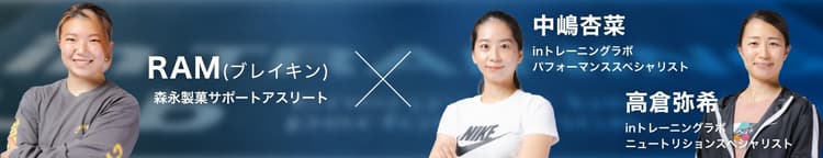 RAM選手 スペシャルトークセッション