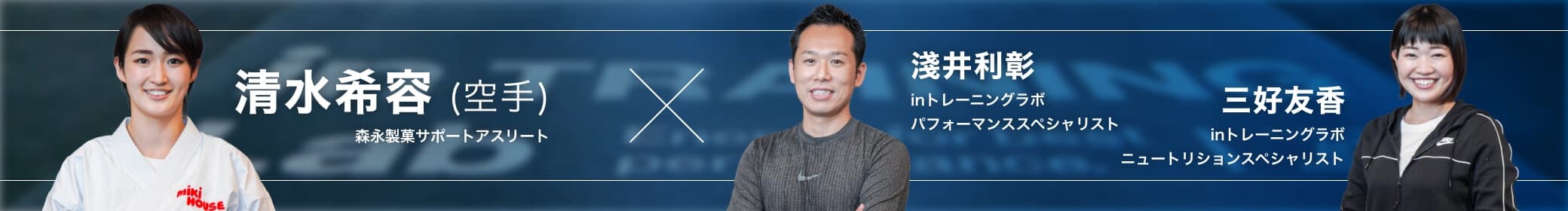 清水希容選手 スペシャルトークセッション