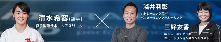 清水希容選手 スペシャルトークセッション