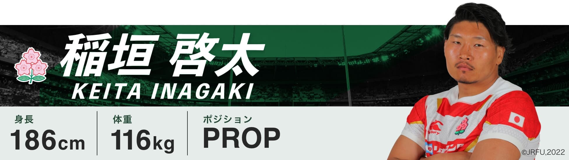 稲垣 啓太