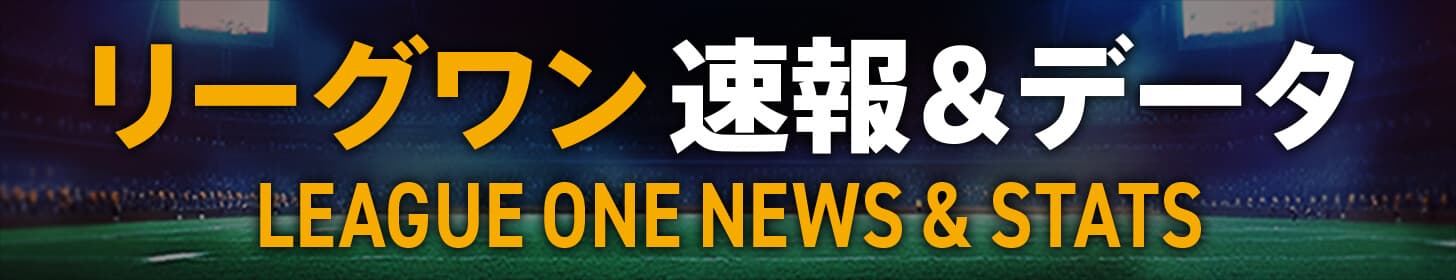 ジャパンラグビー リーグワン 速報&データ