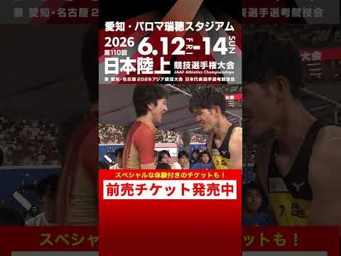 【日本選手権 Flashback】第109回男子走高跳決勝をプレイバック！「第110回日本選手権」前売チケット発売中