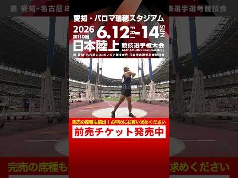 【日本選手権 Flashback】第109回男子円盤投決勝をプレイバック！「第110回日本選手権」前売チケット発売中