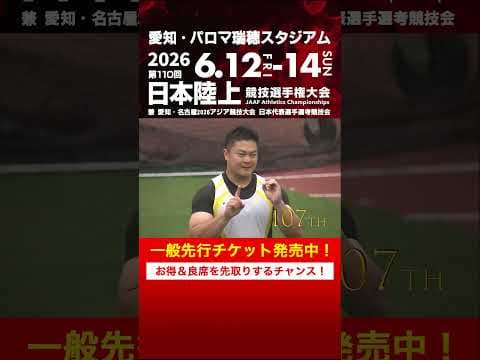 【日本選手権 覚えていますか？】第105～109回男子円盤投決勝をプレイバック！「第110回日本選手権」一般先行チケット発売中