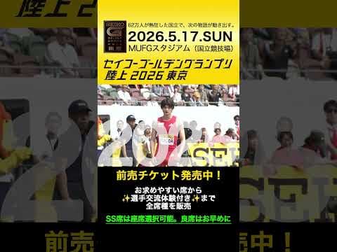 【セイコーゴールデングランプリ】2023-25年ハイライト・男子400mハードル／前売チケット発売中！
