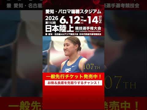 【日本選手権 覚えていますか？】第105～109回女子円盤投決勝をプレイバック！「第110回日本選手権」一般先行チケット発売中