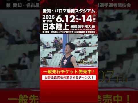 【日本選手権 覚えていますか？】第105～109回男子棒高跳決勝をプレイバック！一般先行チケット発売中