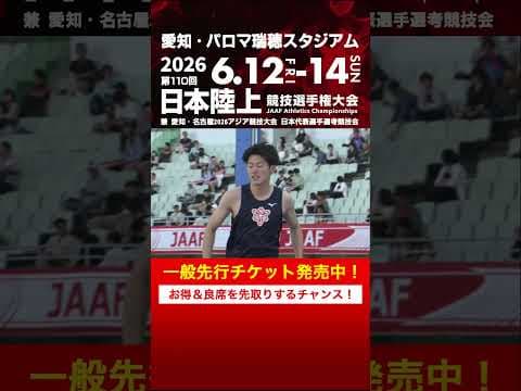 【日本選手権 覚えていますか？】第105～109回男子棒高跳決勝をプレイバック！一般先行チケット発売中