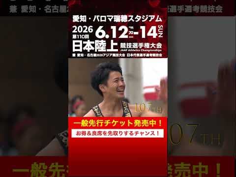 【日本選手権 覚えていますか？】第105～109回男子三段跳決勝をプレイバック！「第110回日本選手権」一般先行チケット発売中
