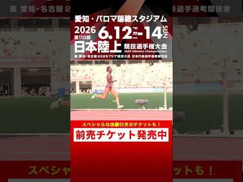 【日本選手権 Flashback】第109回女子800m決勝をプレイバック！「第110回日本選手権」前売チケット発売中