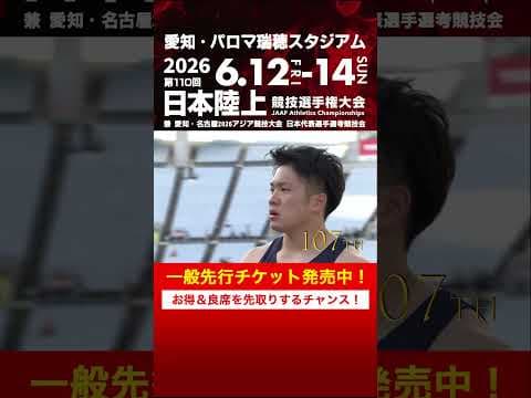 【日本選手権 覚えていますか？】第105～109回男子ハンマー投決勝をプレイバック！「第110回日本選手権」一般先行チケット発売中