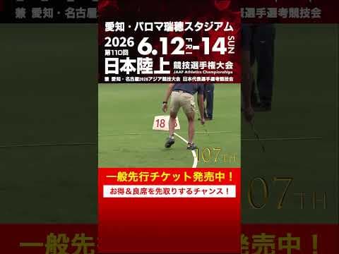 【日本選手権 覚えていますか？】第105～109回男子砲丸投決勝をプレイバック！「第110回日本選手権」一般先行チケット発売中