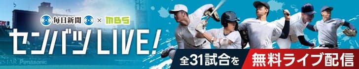 バーチャル高校野球