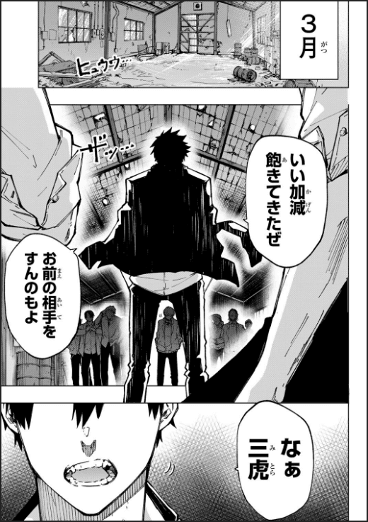 BADDIES！ 1ページ目