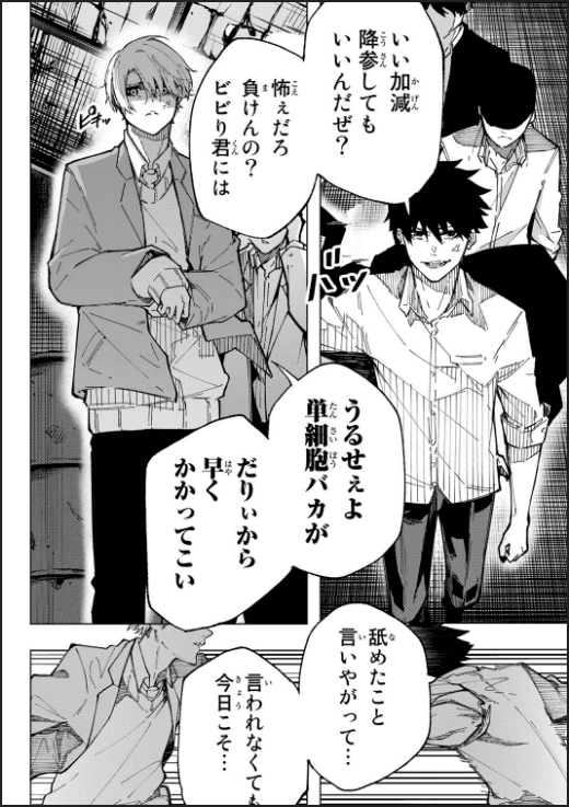 BADDIES！ 2ページ目