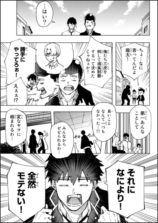 BADDIES！ 6ページ目