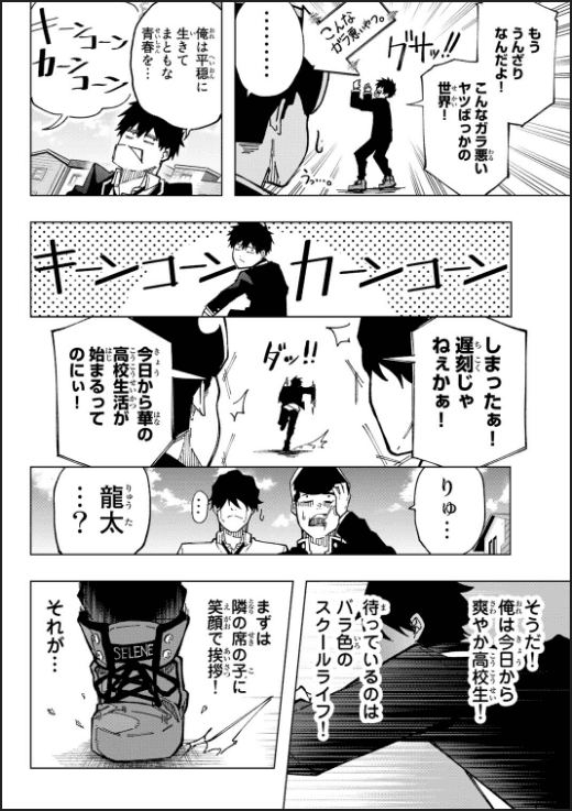 BADDIES！ 7ページ目