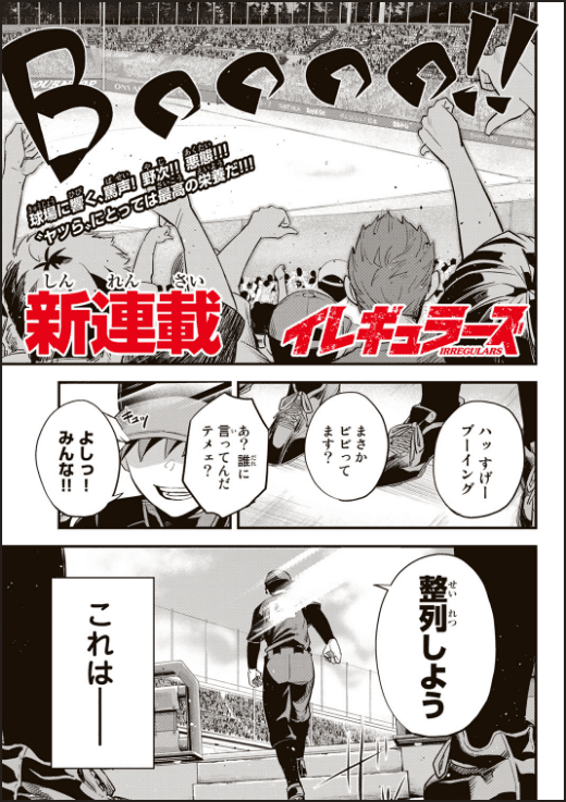 イレギュラーズ 1ページ目
