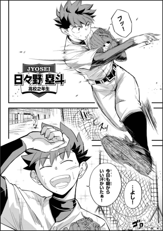イレギュラーズ 3ページ目