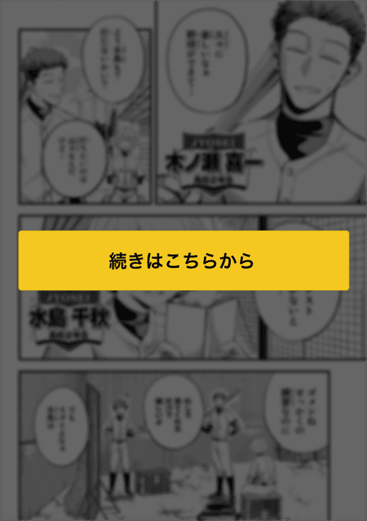 イレギュラーズ 続きを読む