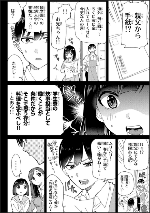 五輪の女神さま〜なでしこ寮のメダルごはん〜 6ページ目