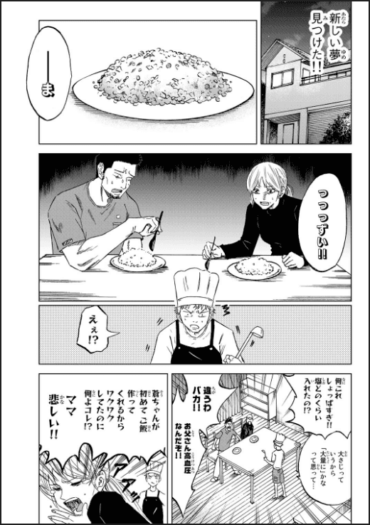 蒼く染めろ 6ページ目