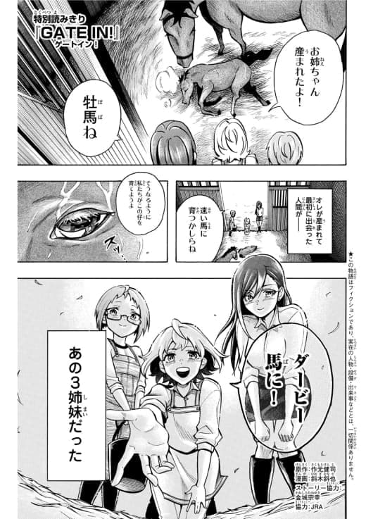 GATE IN！（ゲートイン！） 1ページ目