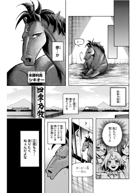 GATE IN！（ゲートイン！） 2ページ目