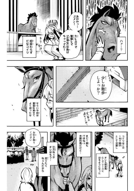 GATE IN！（ゲートイン！） 3ページ目