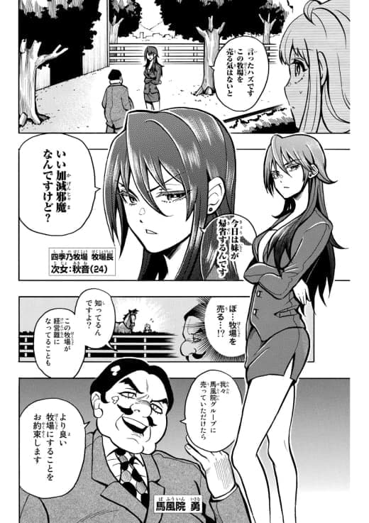 GATE IN！（ゲートイン！） 4ページ目