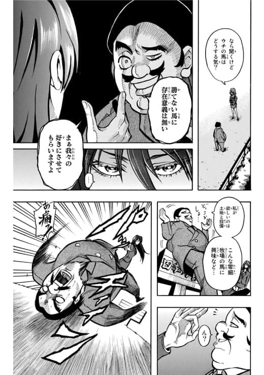 GATE IN！（ゲートイン！） 5ページ目