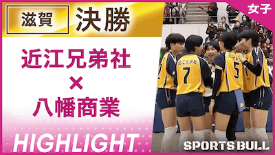 近江兄弟社 対 八幡商業