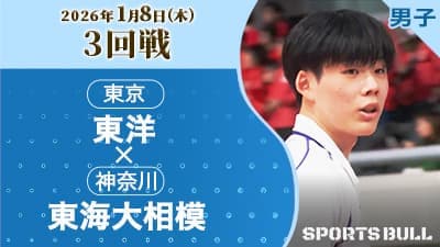 東洋 対 東海大相模