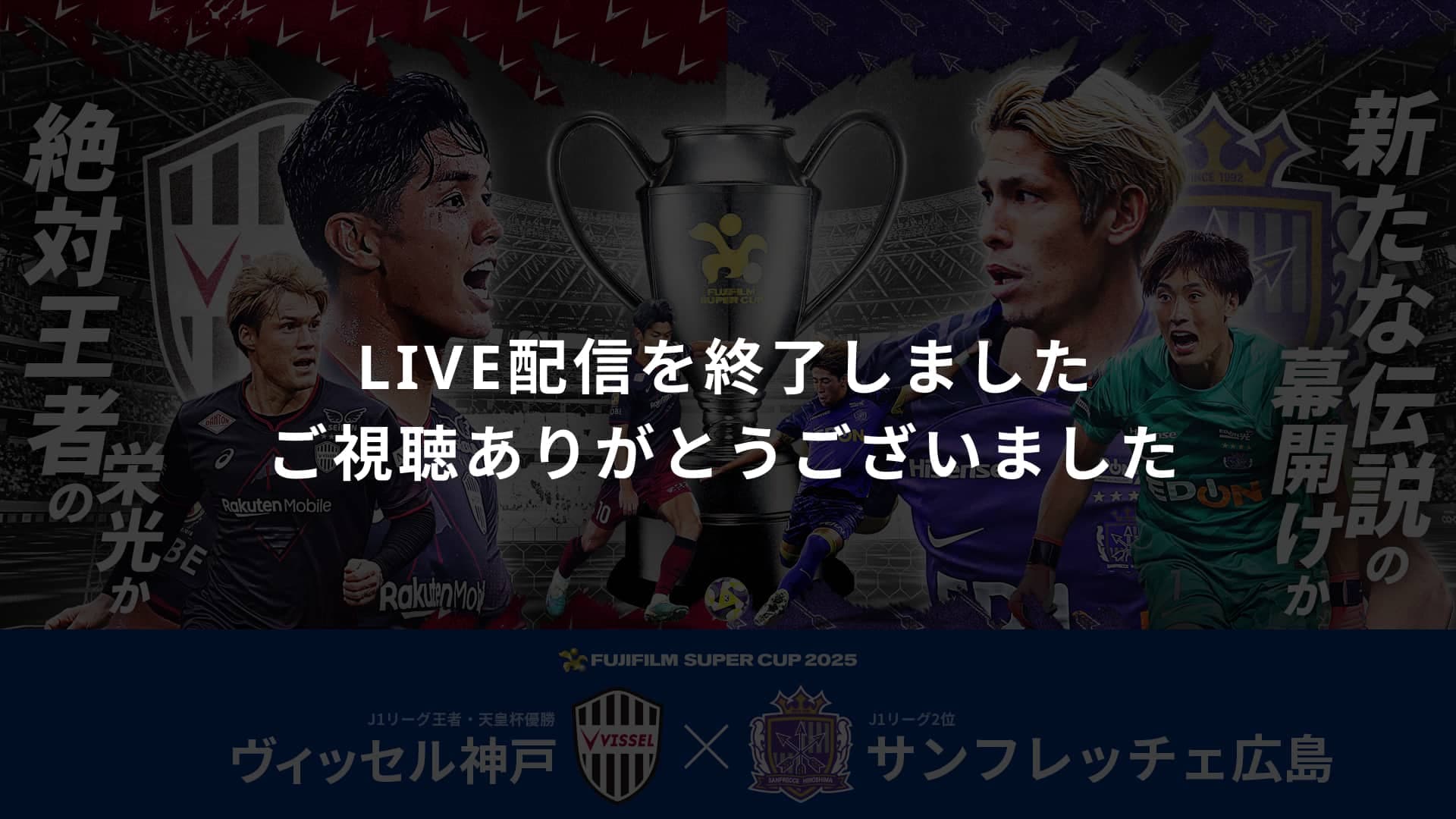 LIVE配信を終了しました。ご視聴ありがとうございました