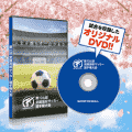 高校サッカー  試合DVDを販売中！