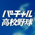 地方大会1回戦から全試合無料ライブ配信