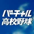 地方大会1回戦から全試合無料ライブ配信