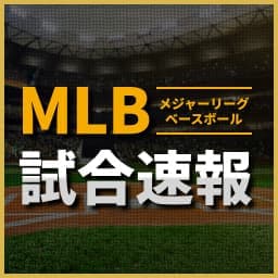【速報】ロッキーズ vs. ドジャース