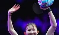 早田ひなが８強入り WTTチャンピオンズ横浜